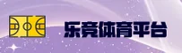 【官方】乐竞体育(LJTY)官方登录入口 - 2026新版