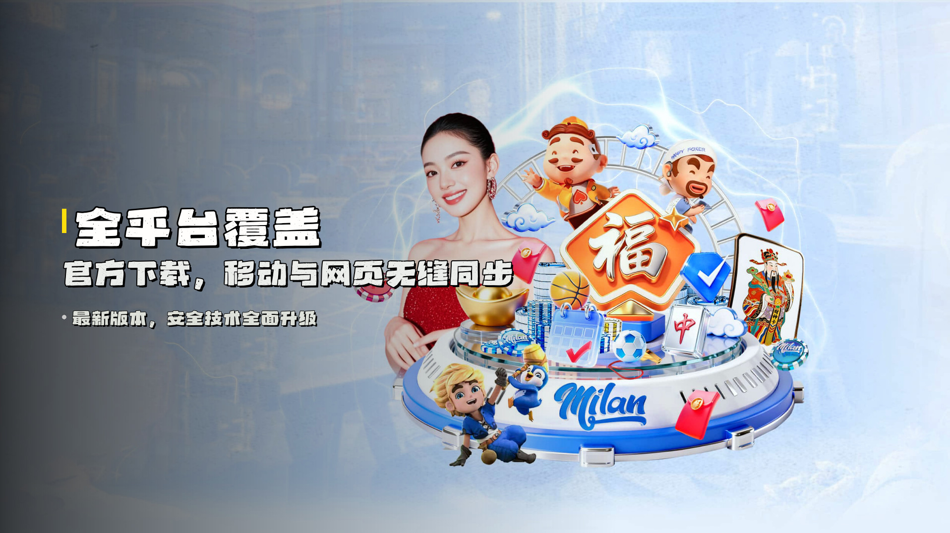 全平台覆盖 | 官方下载，移动与网页无缝同步